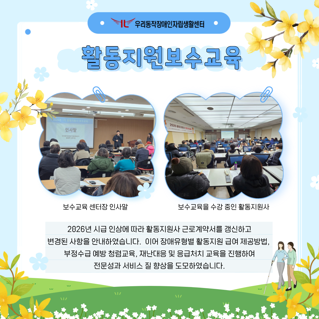 3장 활동지원 보수교육