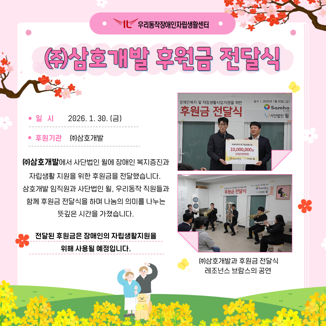 4장 주식회사 삼호개발 후원금 전달식