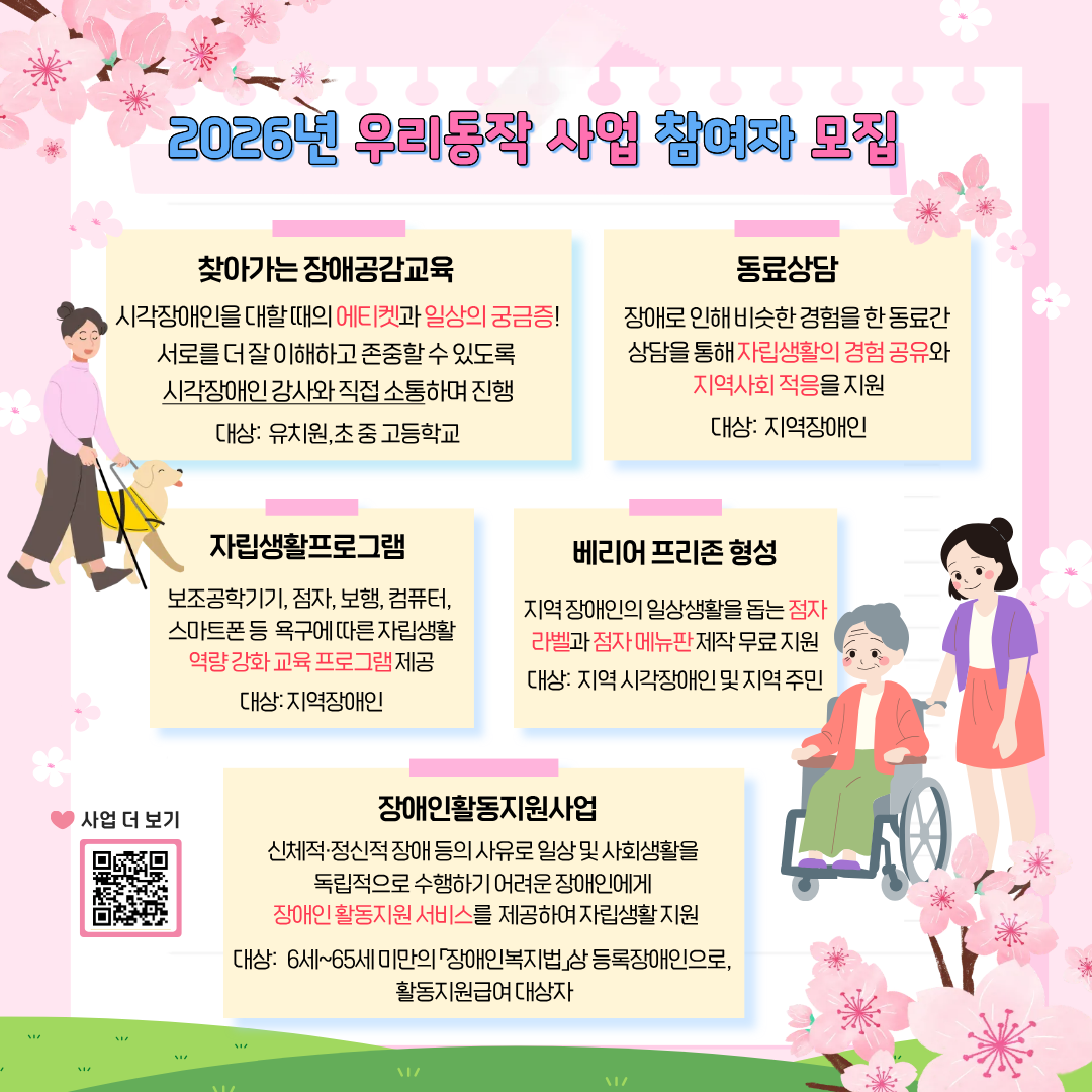 6장 2026년 우리동작 사업 참여자 모집