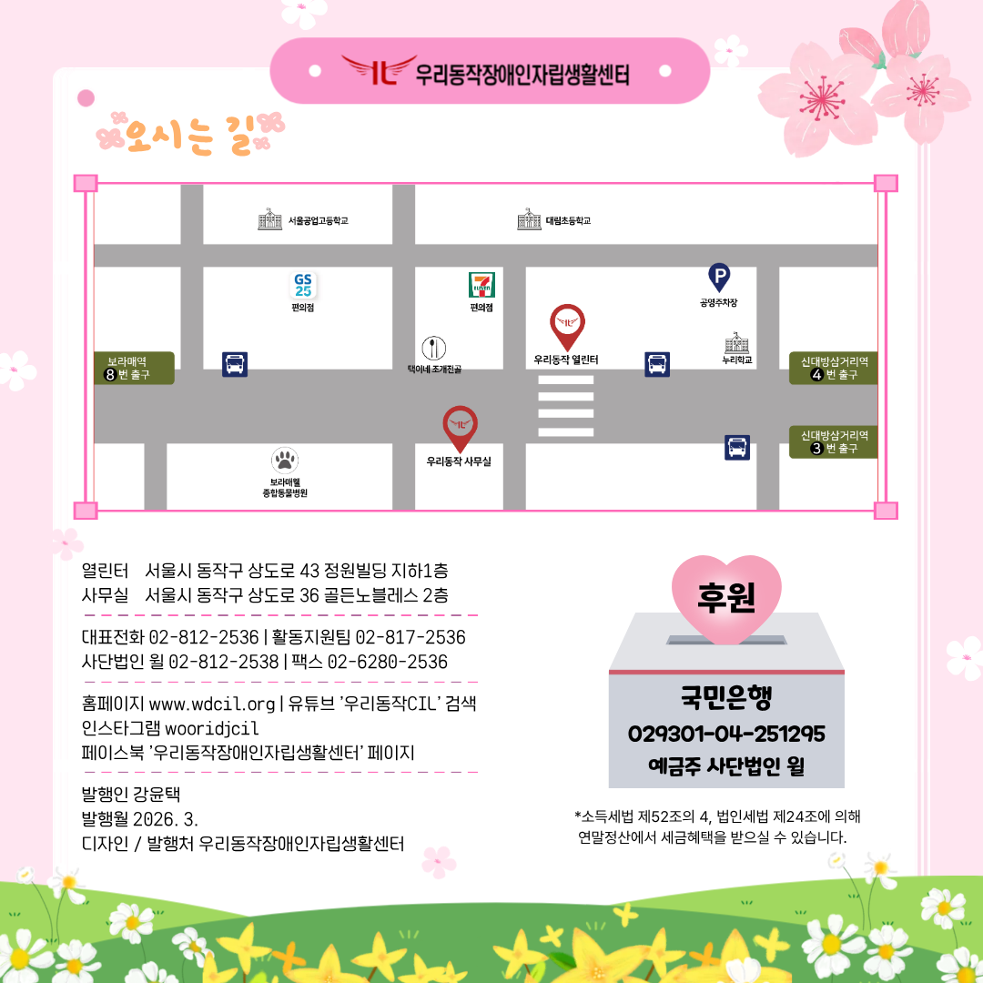 8번 후원 및 센터 정보 안내