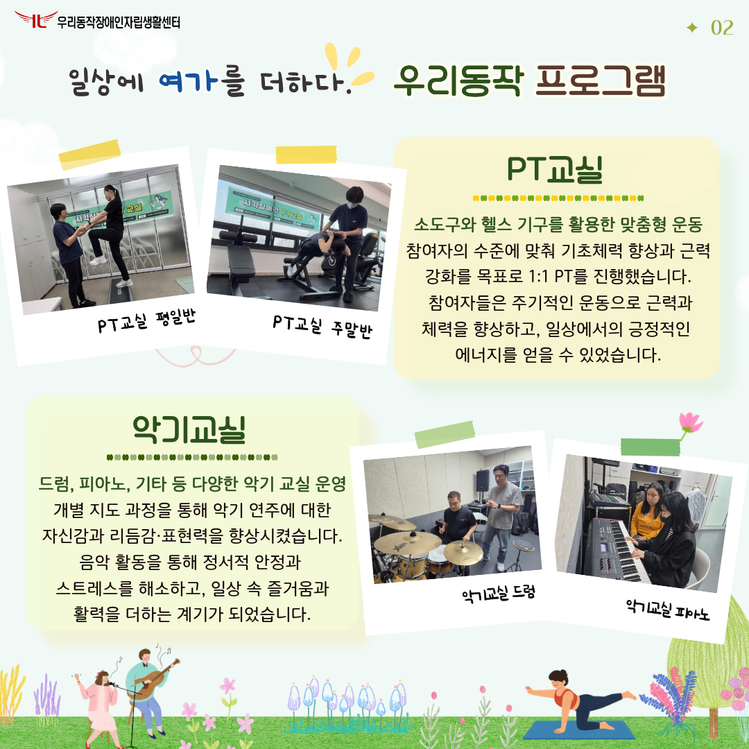 3장 일상에 여가를 더하다. 우리동작 프로그램