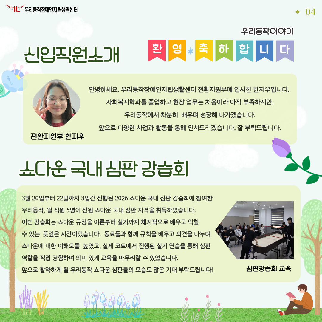 우리동작이야기 환영 축하합니다.