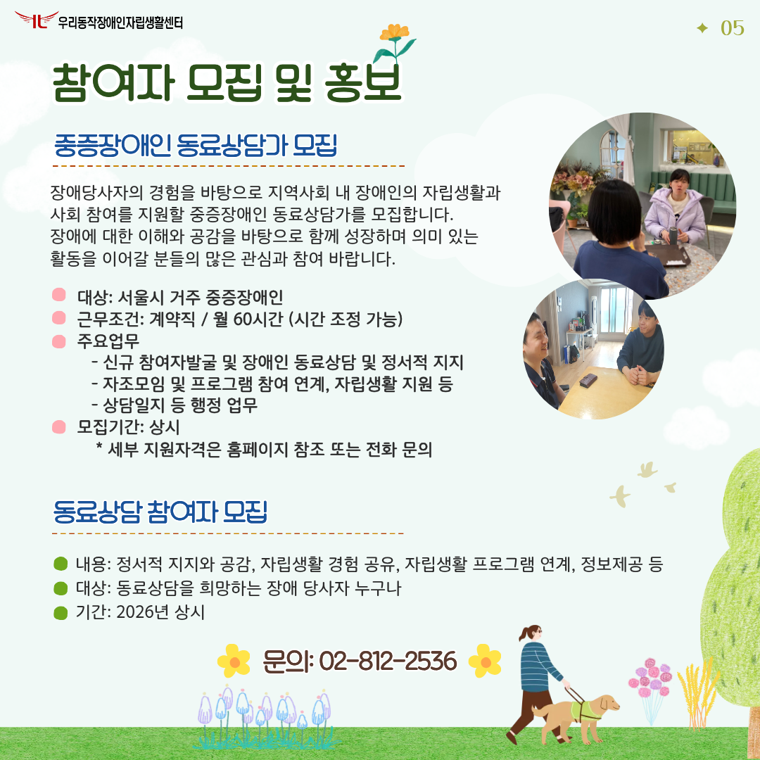 6장 참여자 모집 및 홍보