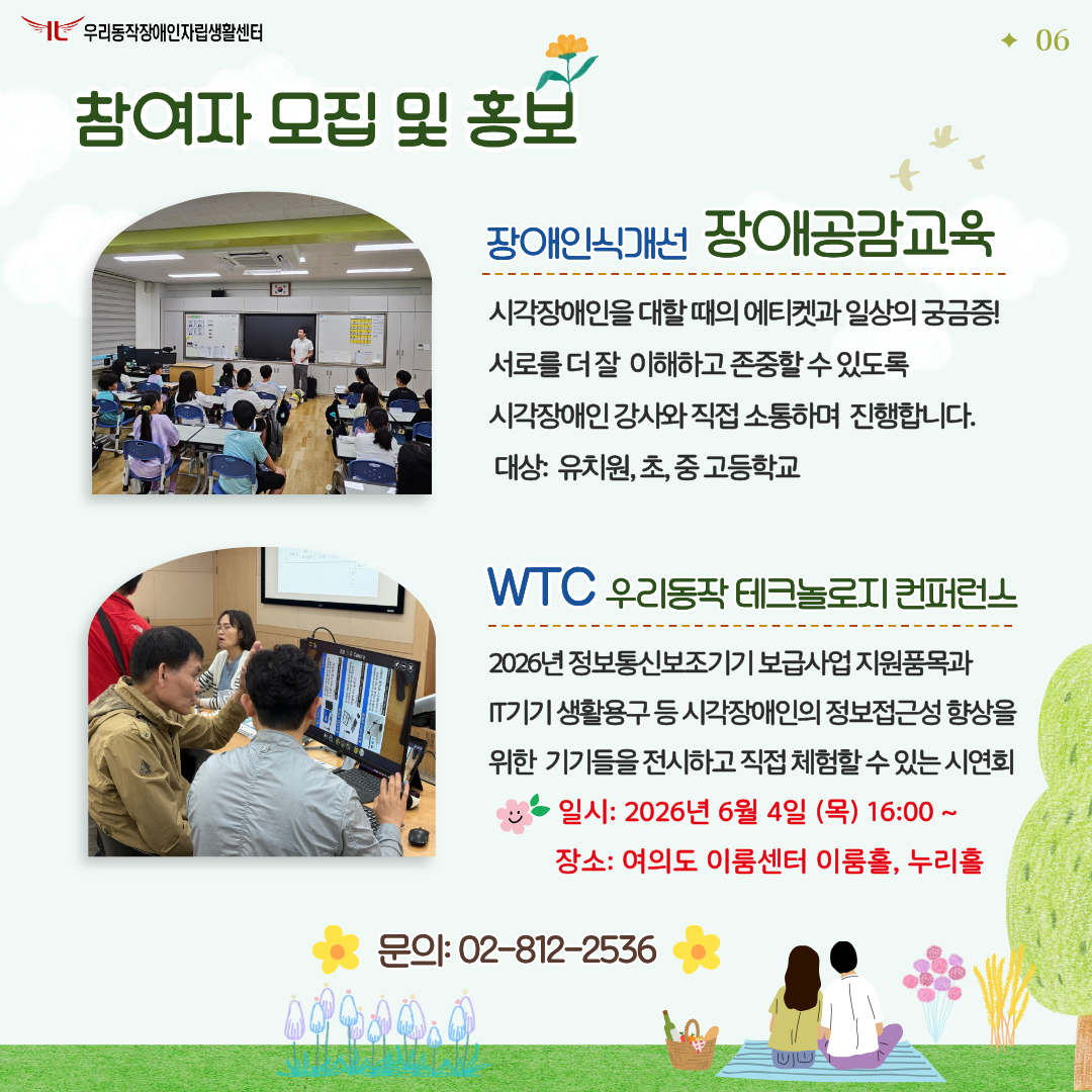 7장 참여자 모집 및 홍보