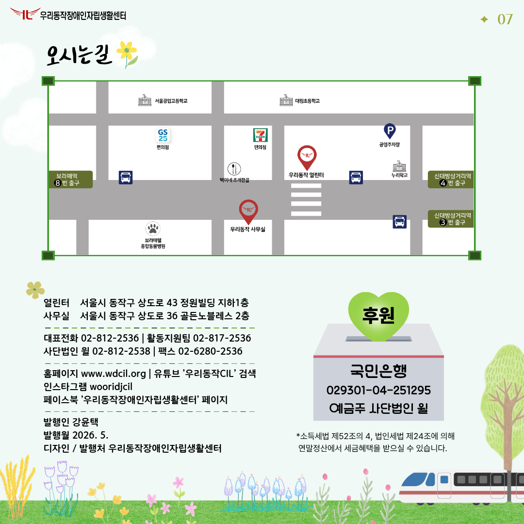 8번 후원 및 센터 정보 안내