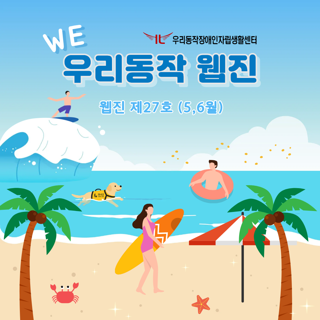 1장 제27호 우리동작 웹진 표지