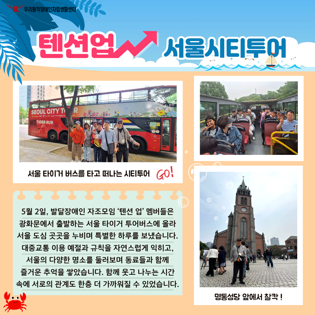 2장 텐션업 서울시티투어
