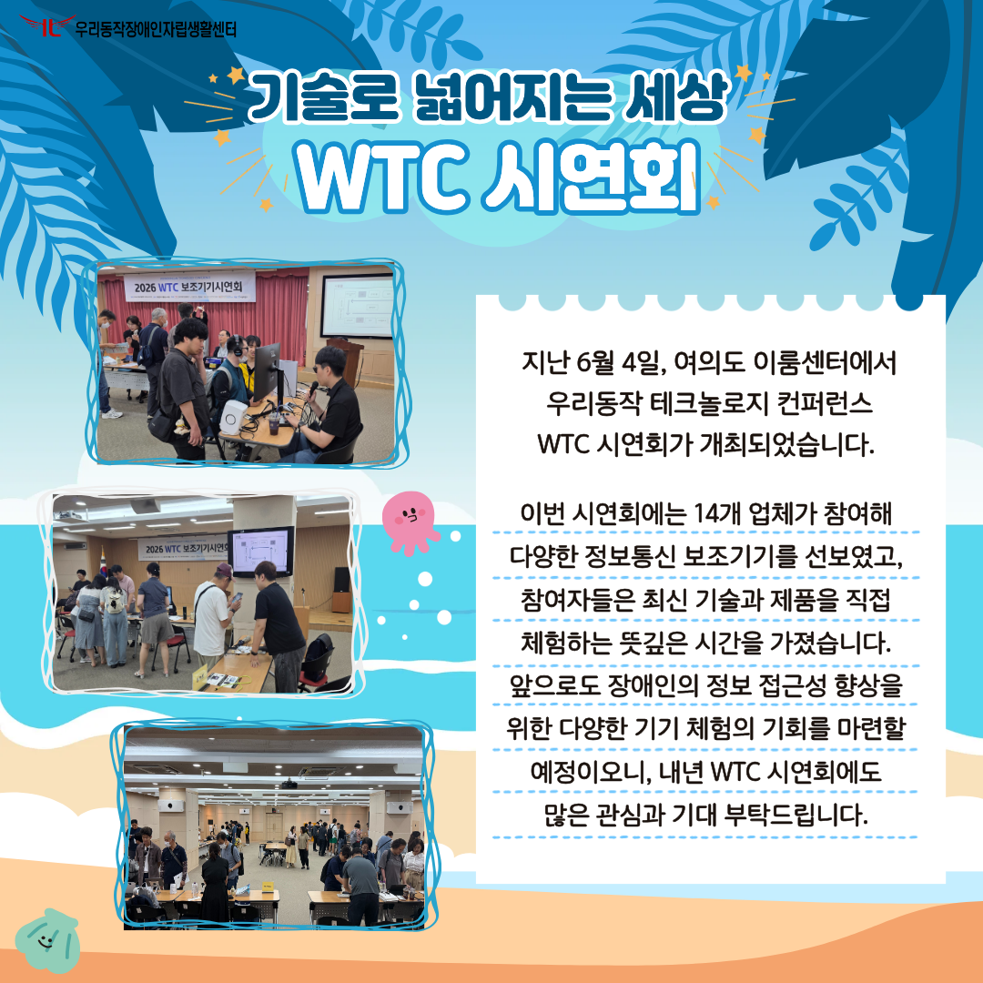 3장 기술로 넓어지는 세상' WTC 시연회'