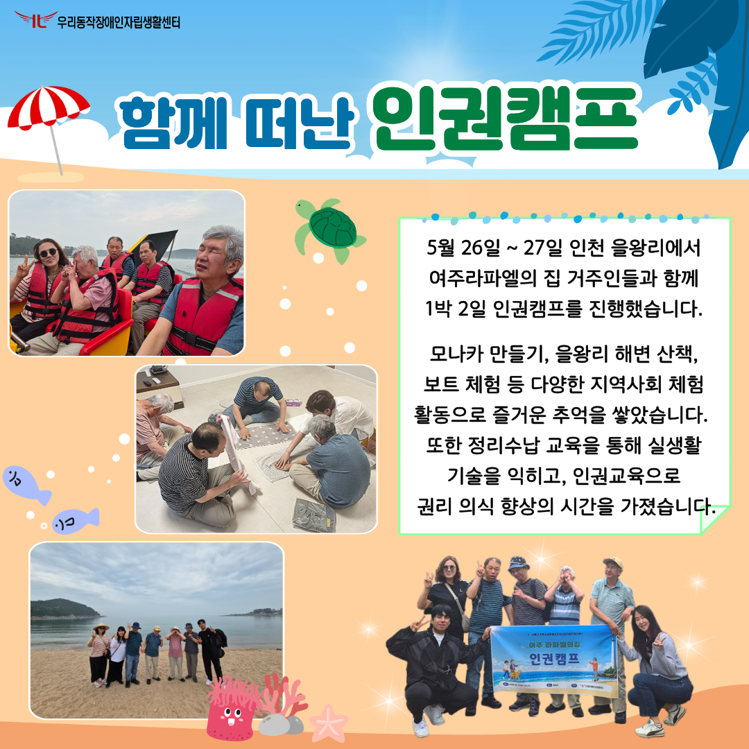 4장 함께 떠난 인권캠프