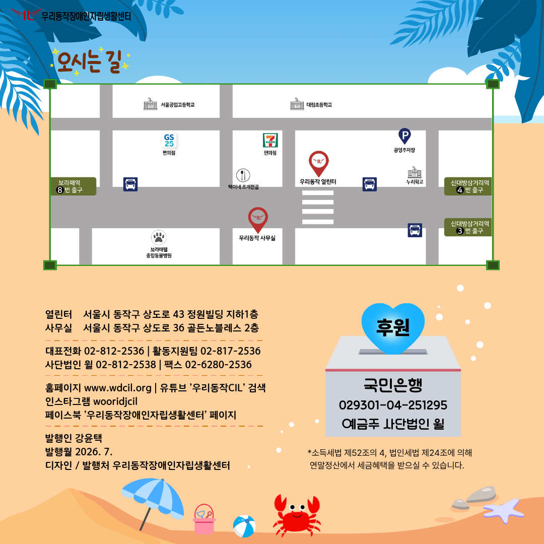 7번 후원 및 센터 정보 안내