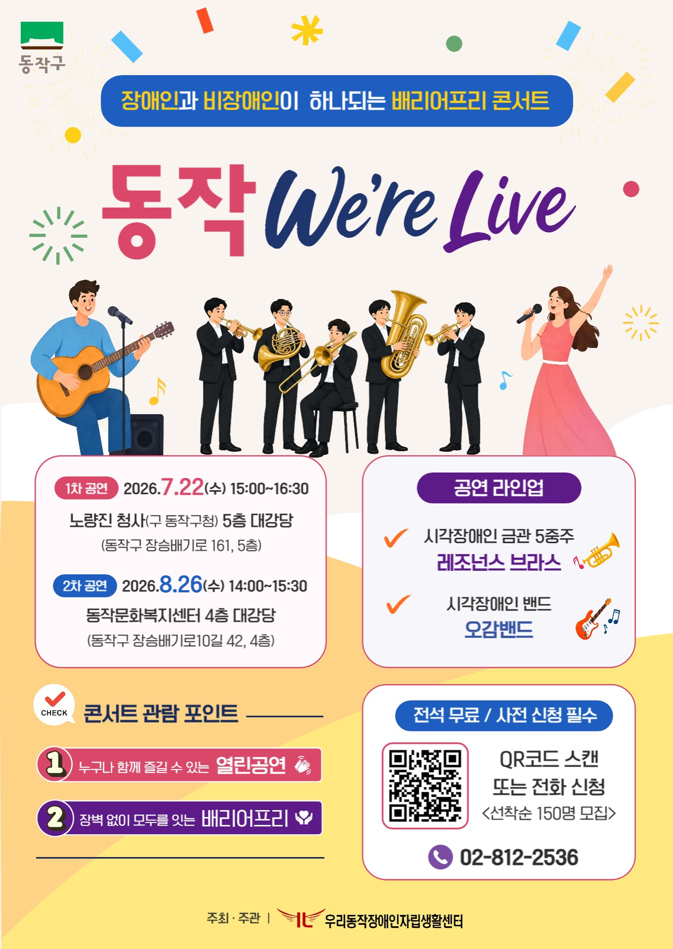 We're live 홍보 포스터