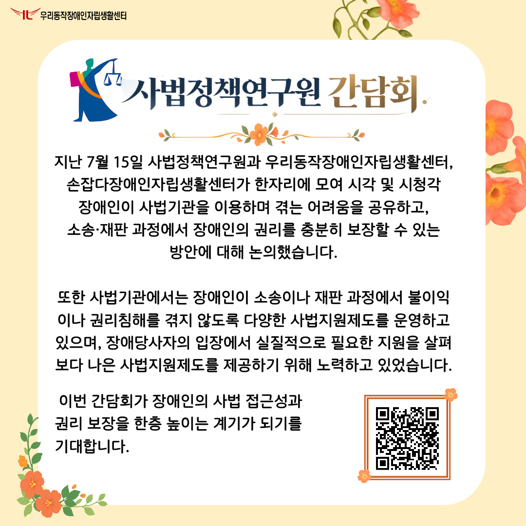 2장 사법정책연구원 간담회
