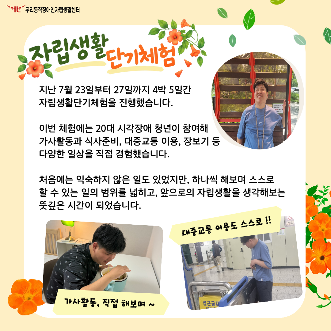 4장 자립생활단기체험