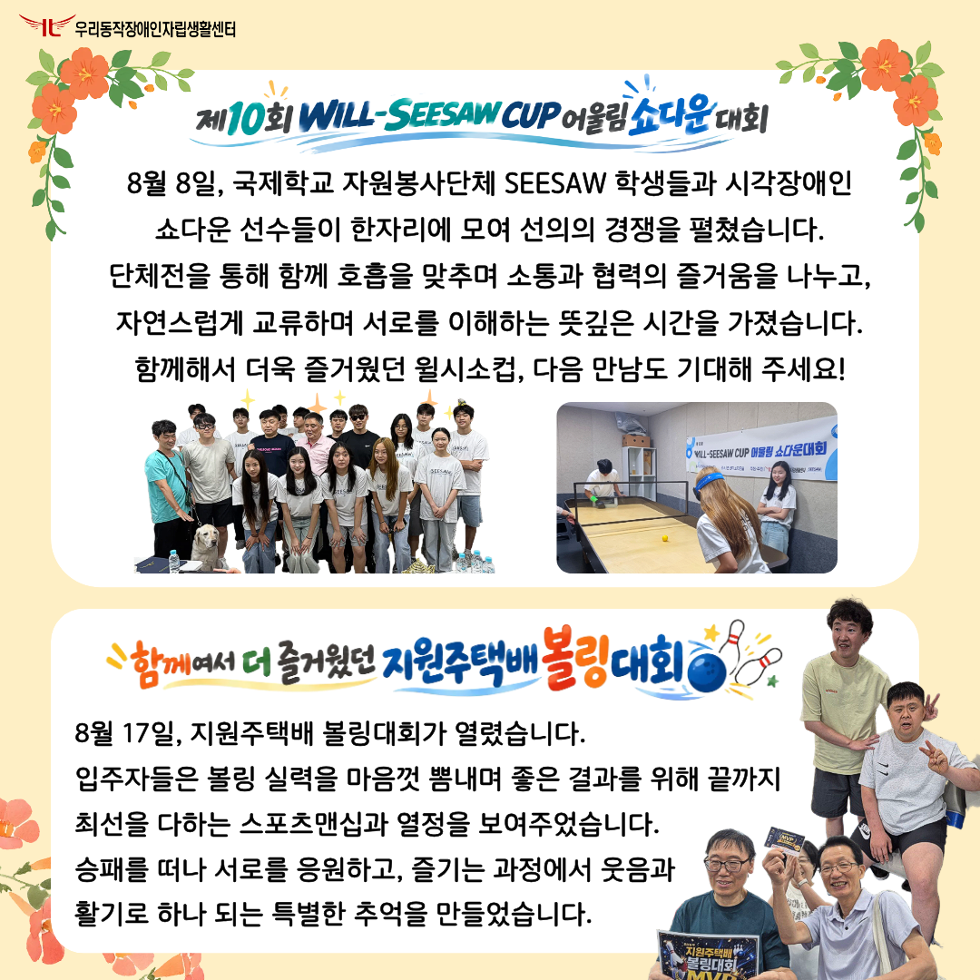 제10회 WILL-SEESAW CUP 어울림 쇼다운 대회
