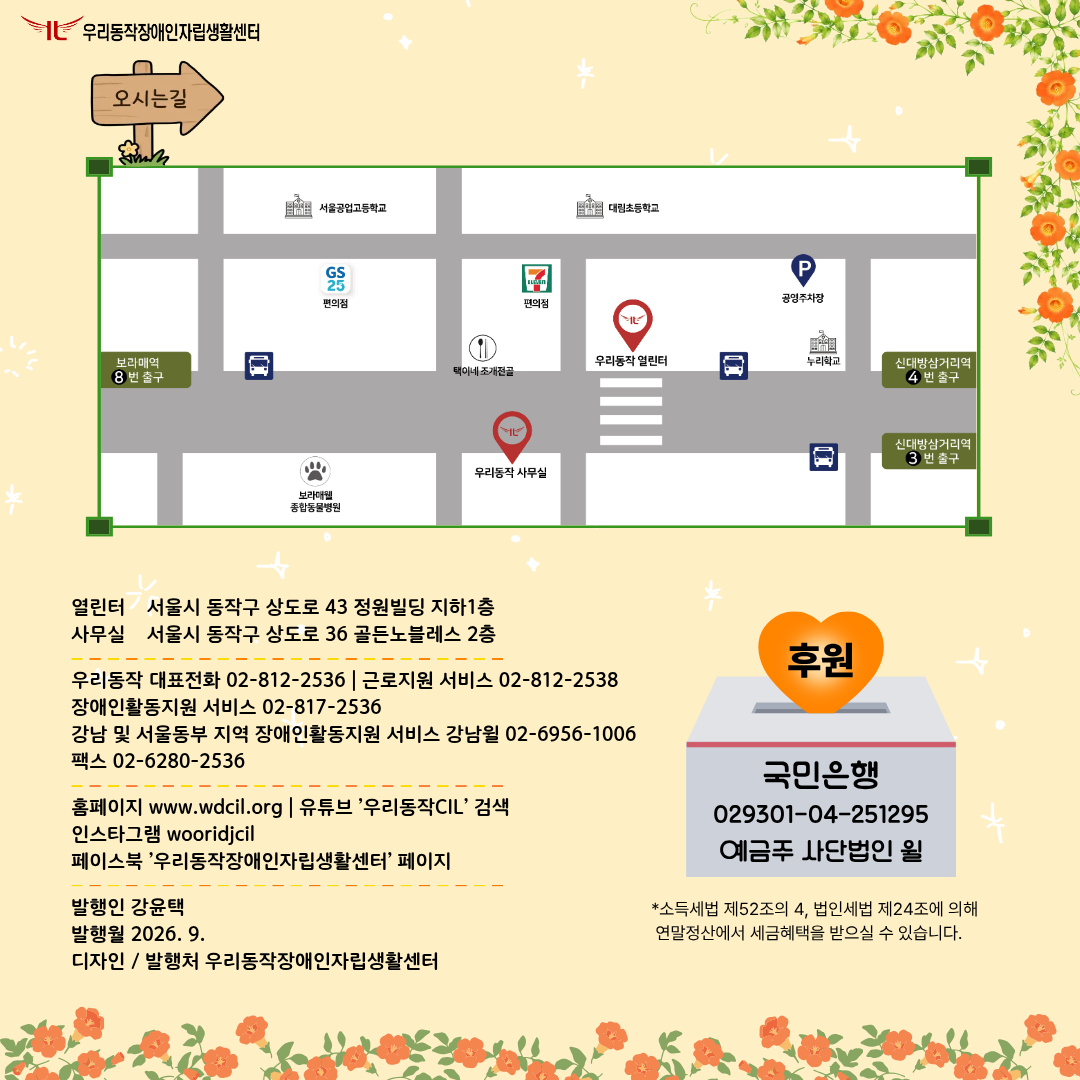 8번 후원 및 센터 정보 안내